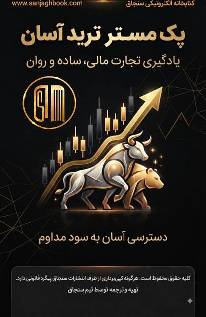 فول پکیج مستر | تمامی کتاب های سنجاق با تخفیف